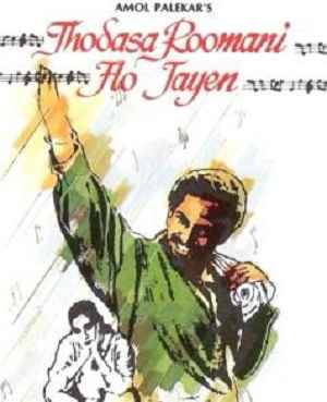 Thodasa Roomani Ho Jayen